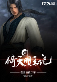 新秦时明月之倚天明王记